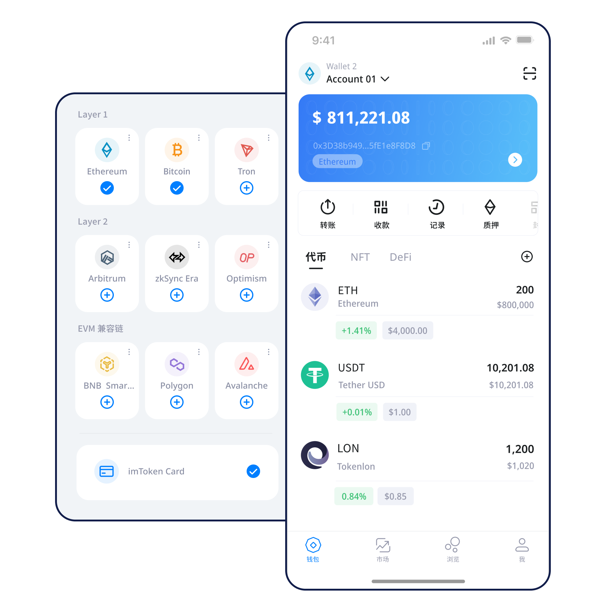 imToken钱包系统产品界面